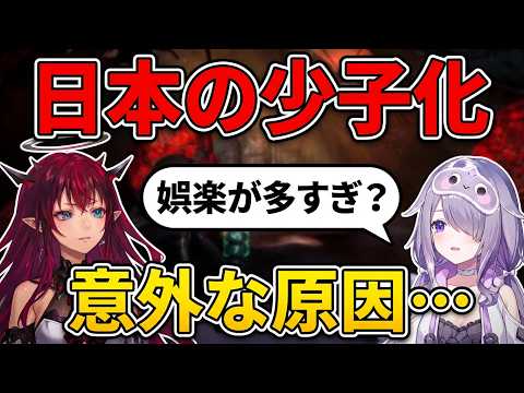 日本の少子化、海外VTuberが語る意外な原因【ホロライブ/切り抜き/古石ビジュー/IRyS/日英字幕】