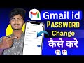 Gmail Ka Password Kaise Change Kare | How to Change Gmail Password | Gmail Password Change 2024