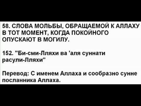 Какую молитву читать на кладбище мусульманам. Мусульманские молитвы за усопших. Молитва при похоронах у мусульман. Молитва при погребении на кладбище мусульман.