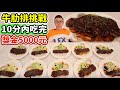 大胃王挑戰碳烤牛肋排！挑戰賽有史以來最好吃的食物！丨MUKBANG Taiwan Competitive Eater Challenge 5KG Steak Eating Show｜大食い