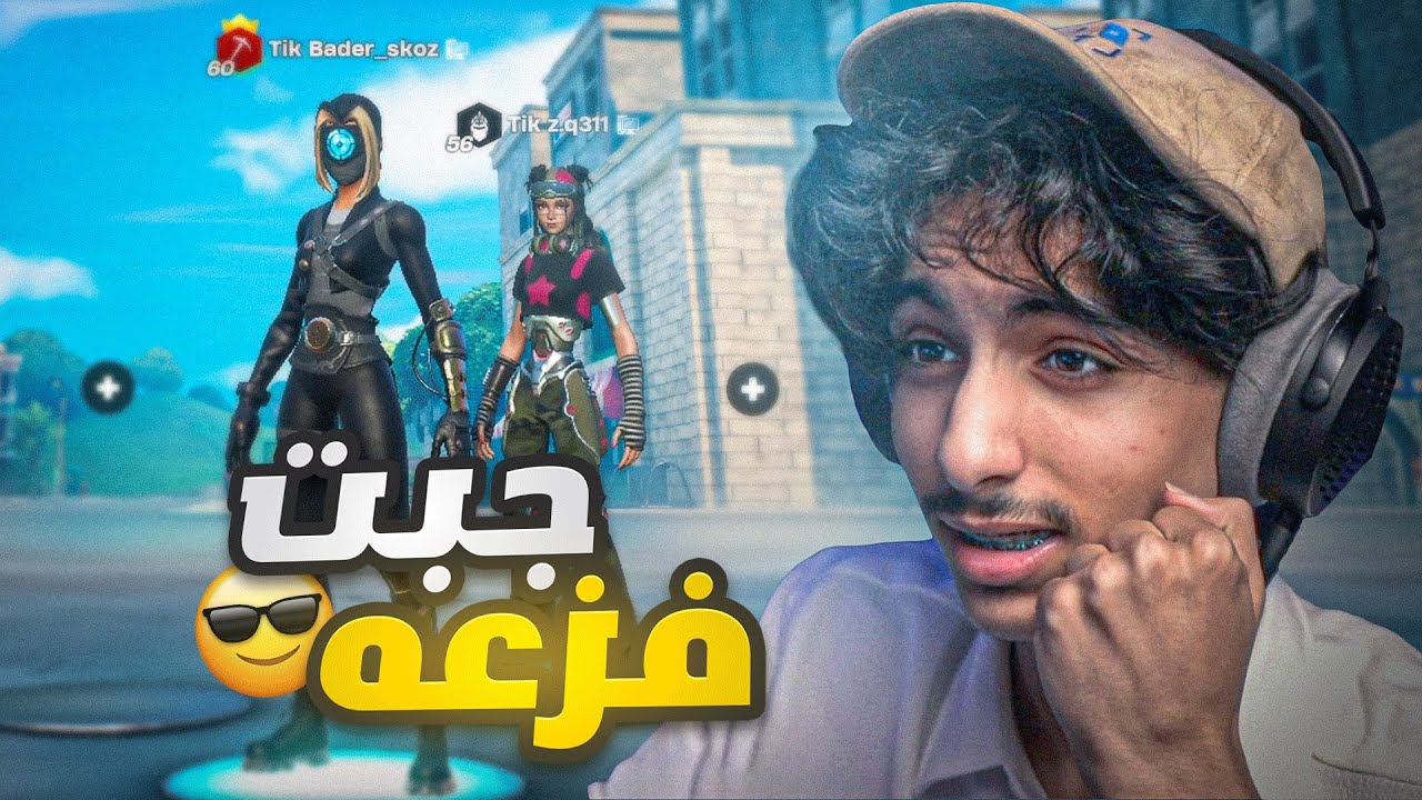 فورت نايت فزعه الفلس #2 | #fortnite