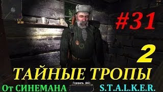 Прохождение мода Тайные Тропы 2 - 31 серия - Аттракцион с Изломами и Рюкзак Фельдшера(, 2014-04-23T20:21:17.000Z)