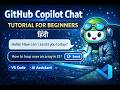 GitHub Copilot Chat Tutorial for Beginners | Hindi | VS Code AI Assistant
