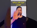 حوزه های برنامه نویسی