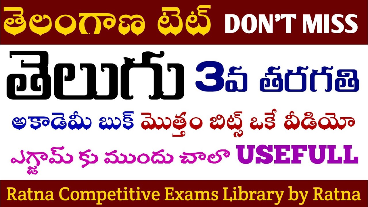 ts tet|ts tet telugu content classes|ts tet telugu 3rd class total content|ts telugu academy books
