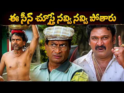 Krishna Bhagavan & MS Narayana Non-Stop Hilarious Comedy | L B Sriram Ultimate Fun Scenes | iDream