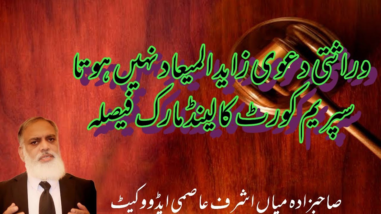 Inheritance claims are  Not Time barred . Landmark decision of the Supreme Court