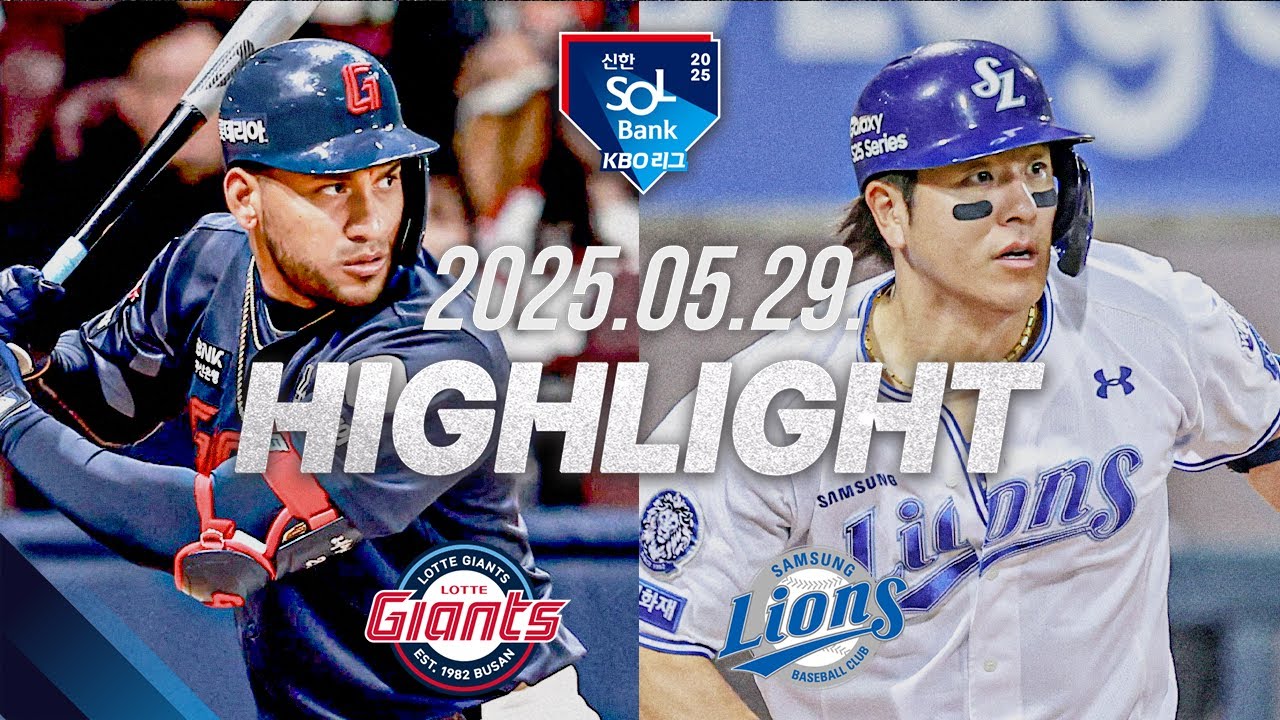 [롯데 vs 삼성] 야구 하이라이트｜5.29｜2025 신한 SOL뱅크 KBO 리그｜HIGHLIGHT