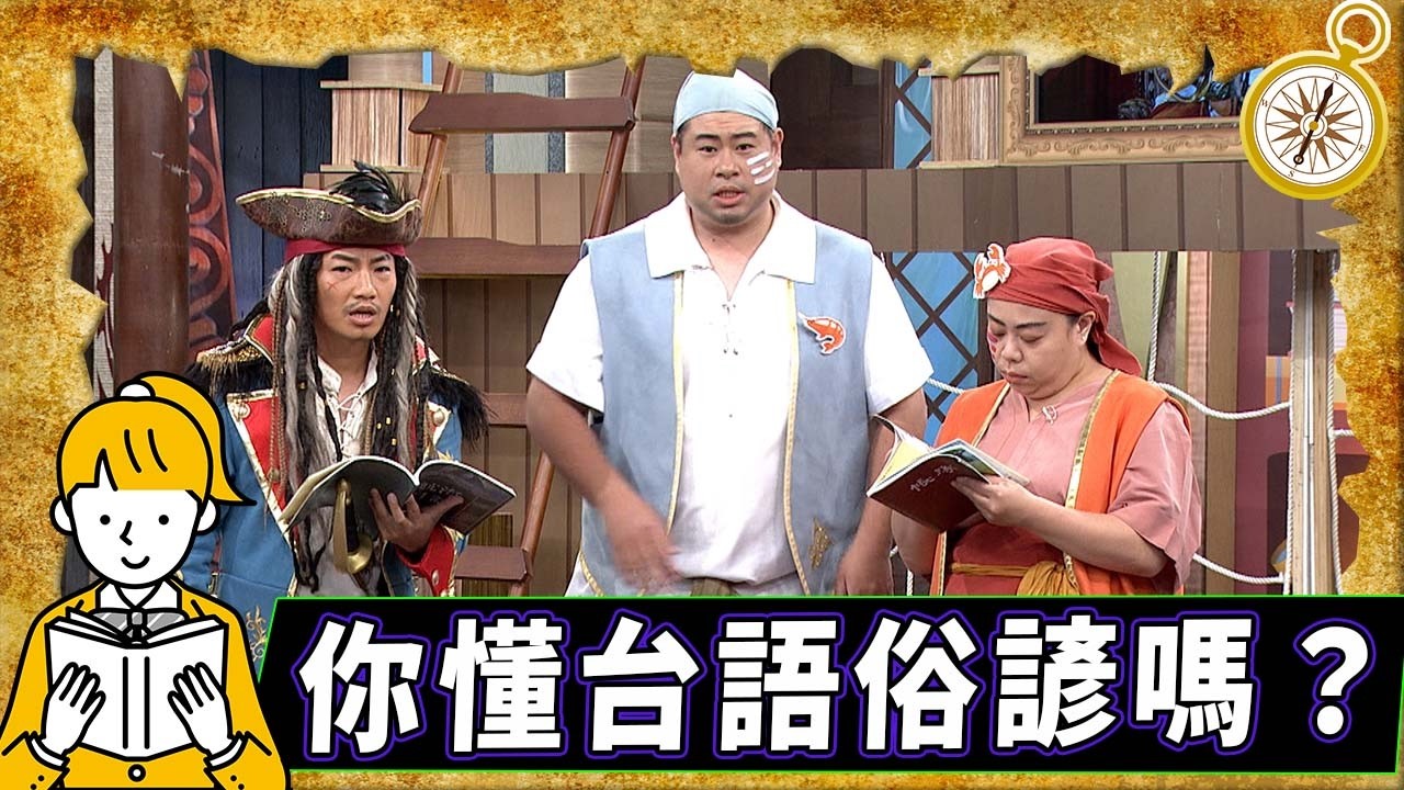 《非常了不起》EP286｜光復上金隊