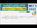 Разбор Задачи №14 из Варианта Ларина №368