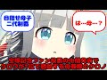 【ウマ娘】宝塚記念ファン投票の中間発表でクロワが1位で感動する母兼嫁のクロノ...?に対するみんなの反応