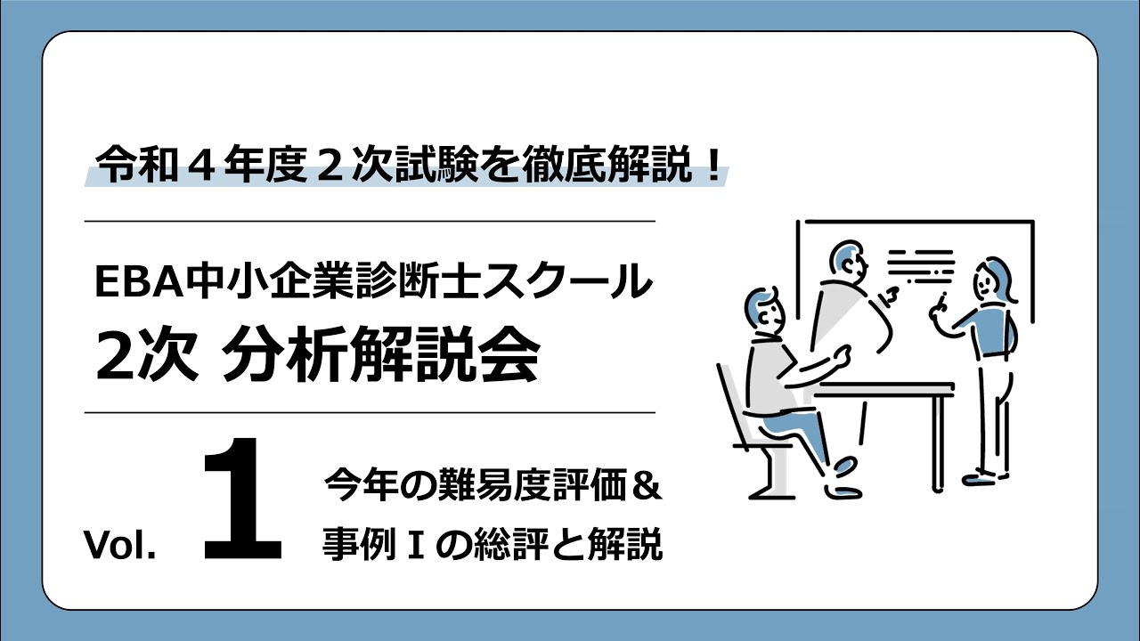 EBA 中小企業診断士　EBA2次合格フルセット　令和4年度　書き込みなし