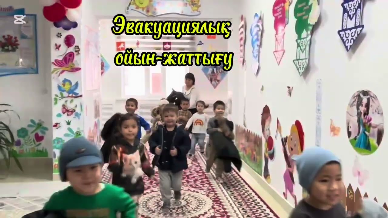 “Өрт қауіпсіздігі”