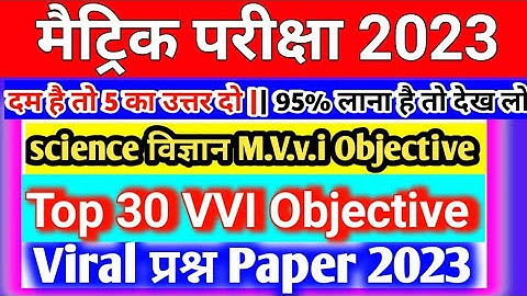 Bihar board class 10th science Subjective viral question 2023 || science important questions 2023