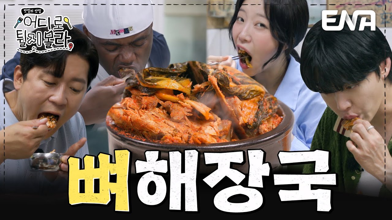 옛 추억이 생각나는 로컬 맛집👍 서울 송파구 뼈해장국 먹방 #어디로튈지몰라 EP.3
