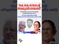 കെ കെ രാഗേഷ് അമൂൽ ബേബി!!! #politics #cpim #ldf #election #amulbaby #manoramanews