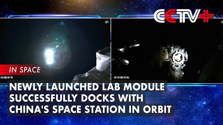 Newly Launched Lab Module Successfully Docks with China's Space Station in Orbit - DayDayNews