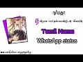 Narmatha name whatsapp status  kavithai kirukkan  unkulaai neyargaley katoonz