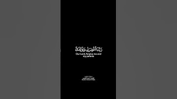 ربنا اغفر لي ولوالدي وللمؤمنين شاشة سوداء _ كرومات قرآن كريم بصوت #أحمد_النفيس _ #سورة_إبراهيم