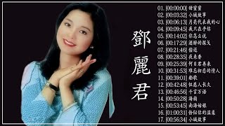 永远的邓丽君：🎵 鄧麗君 Teresa Teng -邓丽君 最好听的歌 精选集 永恒鄧麗君柔情經典,月亮代表我的心,甜蜜蜜,小城故事,我只在乎你,你怎麼說,酒醉的探戈,償還