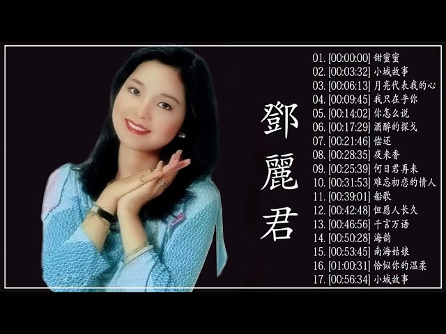 永远的邓丽君：🎵 鄧麗君 Teresa Teng -邓丽君 最好听的歌 精选集 永恒鄧麗君柔情經典,月亮代表我的心,甜蜜蜜,小城故事,我只在乎你,你怎麼說,酒醉的探戈,償還 class=