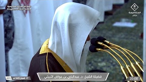 سورة الزمر : ٨ - ٢٢ | صلاة العشاء ٢٧ شعبان ١٤٤٥ هـ | فضيلة الشيخ د.عبدالباري الثبيتي