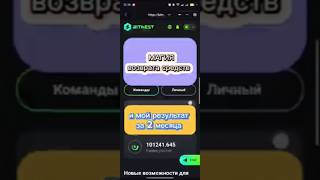 Жми👉на🔴ВнизуВидео #мотивация #заработок #инвестиции #crypto #mlm bitnest loop битнест отзывы бітнест