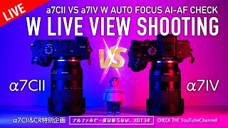 決着α7CII vs α7IV AFガチンコ対決 AUTO FOCUS CHECK LIVE VIEW SHOOTING 　0134