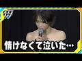 広瀬アリス「情けなくて泣いた」と告白　木戸大聖らと“最近涙した”エピソードを明かす　映画「沖晴くんの涙を殺して」初日あいさつ
