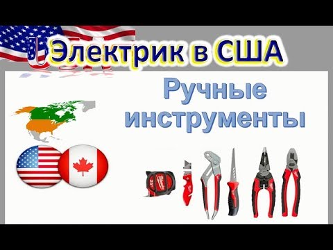 Идём глазеть в магазин в США на ручной инструмент!