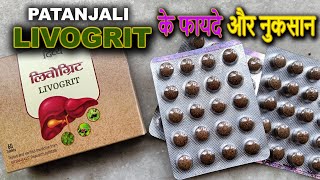 Patanjali Livogrit Benefits And Side Effects Full Review - Livogrit Patanjali Ke Fayde