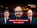 ⚡ЕКСКЛЮЗИВ! БЄЛКОВСЬКИЙ про війська РФ на кордоні України та плани Путіна -  Україна 24