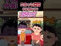 スカッと迷言集~車に乗せて?タク乗ればと断った結果…~【2chスカッとスレ】 #shorts