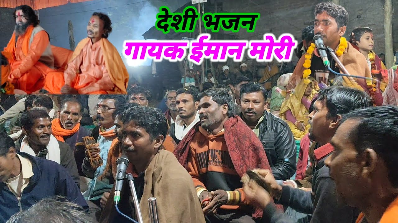 (गायक ईमान मोरी) ग्राम धोरट LIVE नाइट🔥 विडियो 2024👌👍
