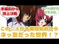 【IF】ここだけ無印種開始前からキラとメイリンがに対するみんなの反応集【ガンダムSEED FREEDOM】