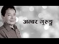 Eh Kancha Malai Sunko Tara - Aruna Lama | Rudra Mani | Ambar Gurung | Nepali Song Mp3 Song