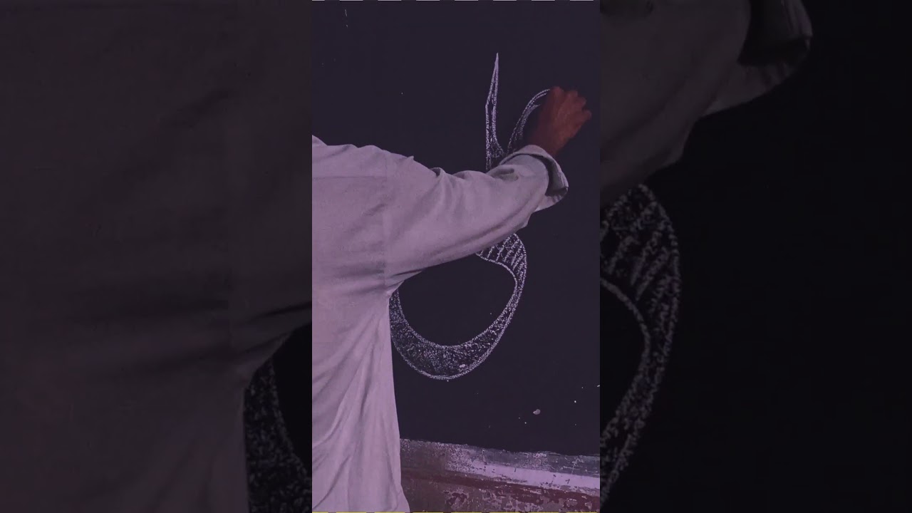 علی علیہ السلام خطاطی #چاک #خطاطی #ماڈرن #اسائنمنٹ #viral