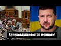 Облава на депутатів! Втеча провалилась: спеціальна комісія. Зеленський не став мовчати - що відомо?