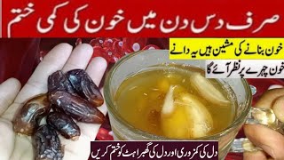 Khoon Ki Kami Ka ilaj | Anemia Home Remedies | Anemia | Hemoglobin increase| Iron Deficiency