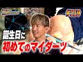 【過去回】木村拓哉はじめてのダーツショップへ!「世界200セット」しか存在しないスペシャルダーツを購入!!