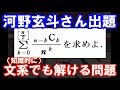 【難問】河野玄斗さんがTwitterで出題していた問題