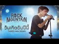 Rock mountain 2023    three man down