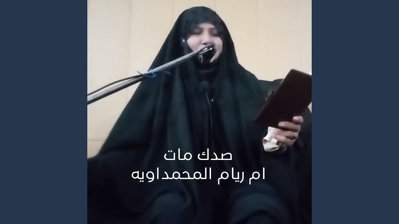 Sedq Mat - صدك مات