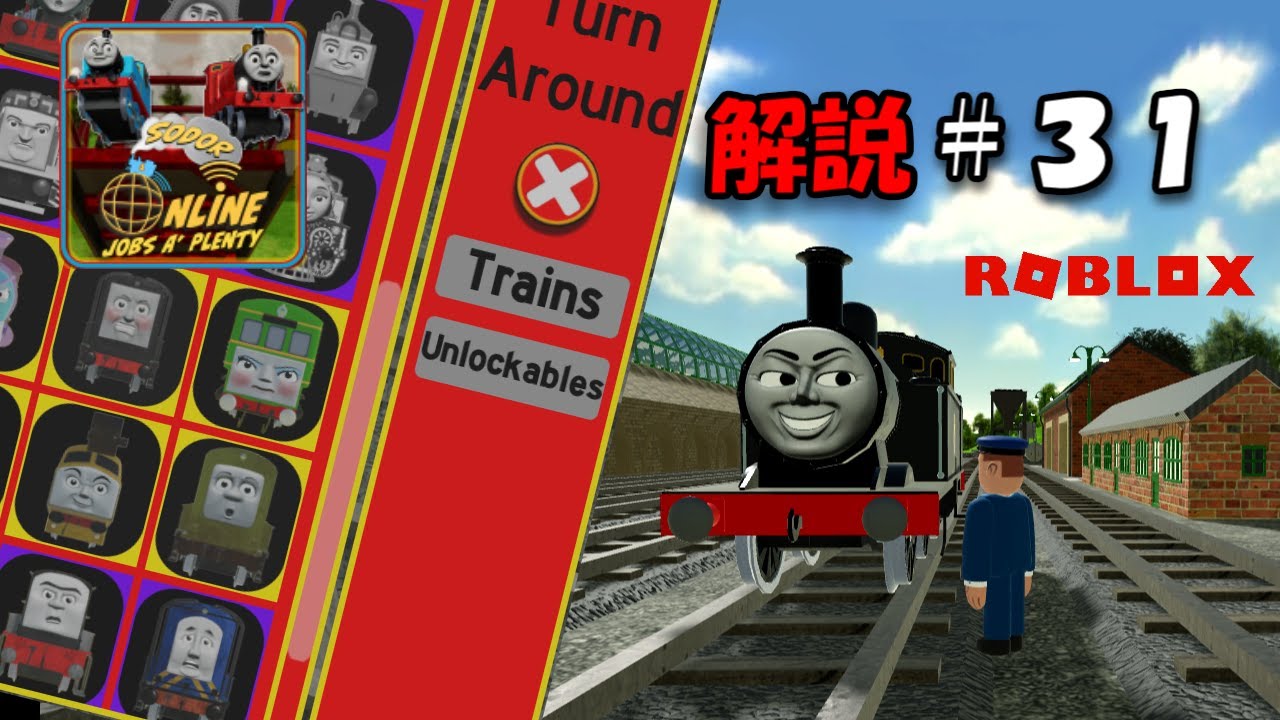 きかんしゃトーマスのソドー島を舞台にした「ソドーオンラインJOBS A