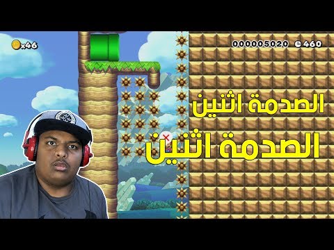 #MarioMaker : The Shock Two The Shock Two ! | Mario Maker #44