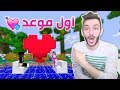 ماين كرافت : اول موعد غرامي مع ريما ♥ _ خليج كرافت #30