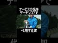 オービスの光をデーモンコアで代用する奴 #shorts
