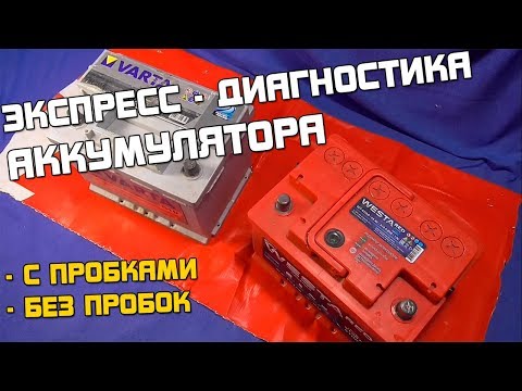 Бесплатная диагностика аккумулятора
