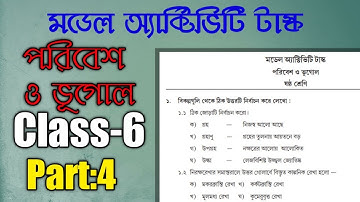 Class 6 Activity Task ।। Geography ।। part 4।। মডেল অ্যাক্টিভিটি টাস্ক ষষ্ঠ শ্রেণি  পরিবেশ ও ভূগোল।।