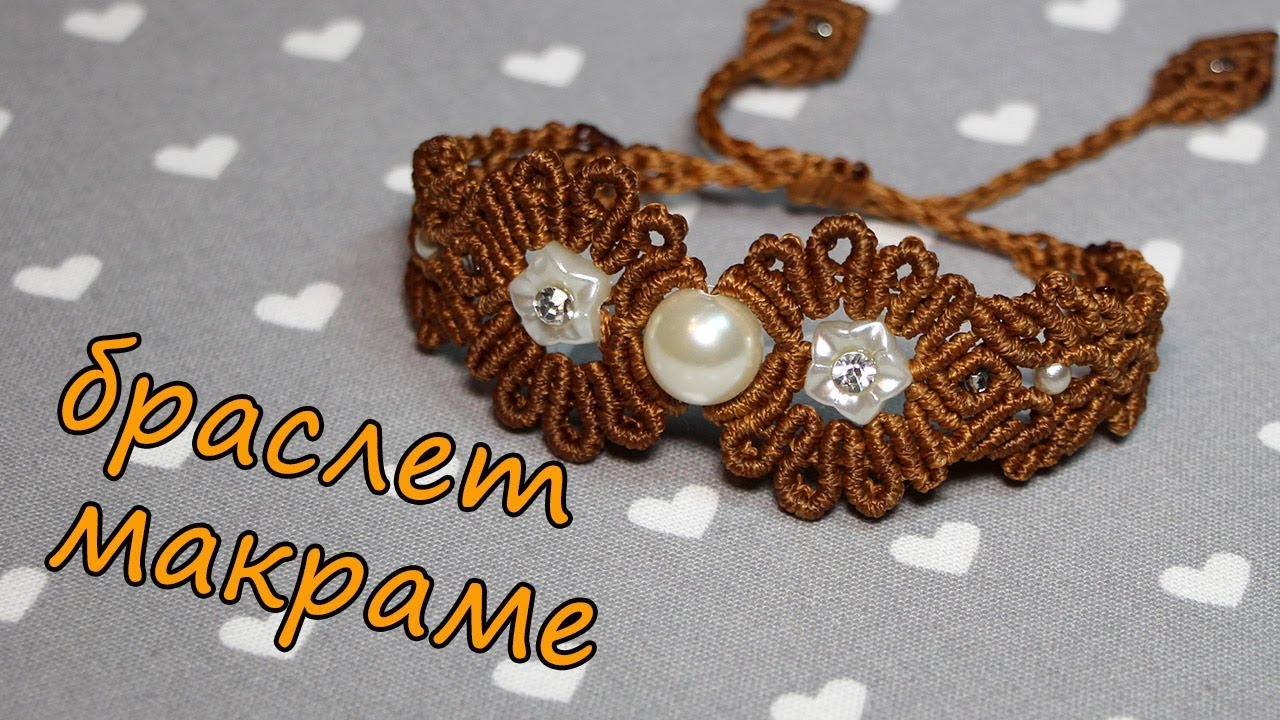 Браслет макраме